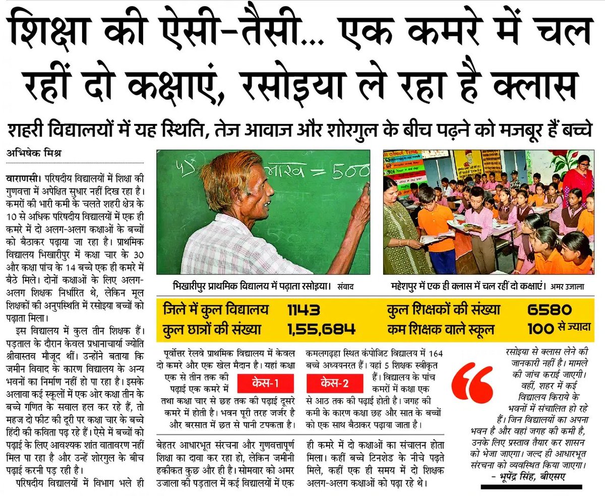 upmita's tweet photo. शिक्षा की ऐसी-तैसी…

#Varanasi #School @AU_VaranasiNews https://t.co/MONGnBloTW
