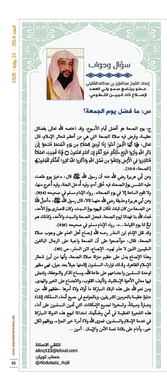 yamamahMAG's tweet photo. مقال
سؤال وجواب
س: ما فضل يوم الجمعة؟
إعداد: الشيخ عبدالعزيز بن عبدالله العقيلي
https://t.co/Zu9lJ3pTYc
@Abdulaziz_Aqili https://t.co/0kXq846Xa2