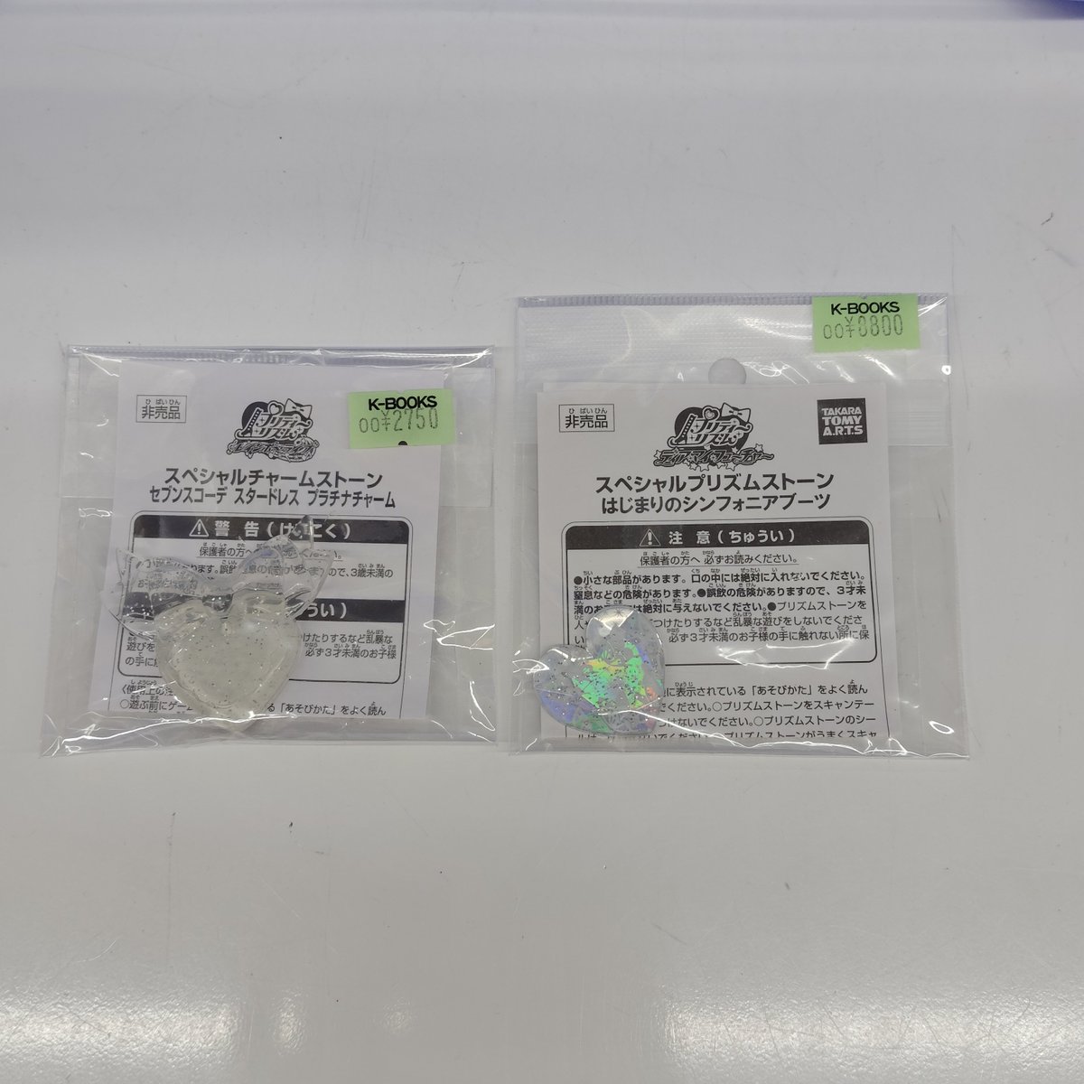 入荷情報】 プリティーリズム スペシャルプリズムストーン はじまりの