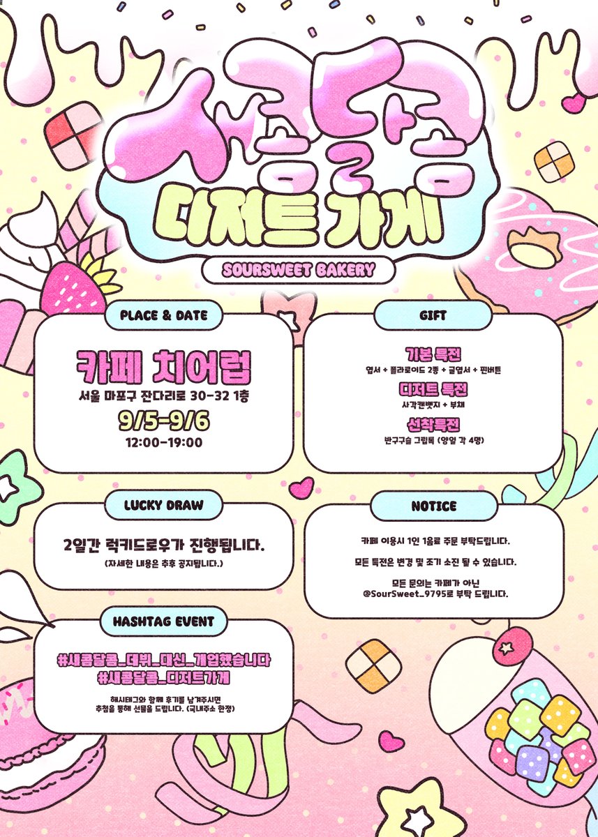 SourSweet_9795's tweet photo. ˚₊‧꒰ა (｡• 🤍 •｡) ໒꒱ ‧₊˚

╭─── 🍰 ───╮

새콤달콤 : 𝟵𝟳𝟵𝟱 𝗥𝗲𝗰𝗶𝗽𝗲
 SourSweet Bakery

╰─── 🍓 ───╯

໒꒱  카페 치어럽
໒꒱ 09.05 - 09.06

─── ⋆⋅☆⋅⋆ ───

#밍쫑 
#새콤달콤_데뷔_대신_개업했습니다 
#새콤달콤_디저트가게 https://t.co/8zQGWvsf3i