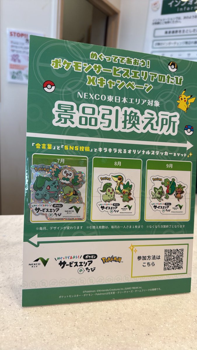 rigby724's tweet photo. #ポケモンサービスエリアのたび https://t.co/ZqLy1nMyo5