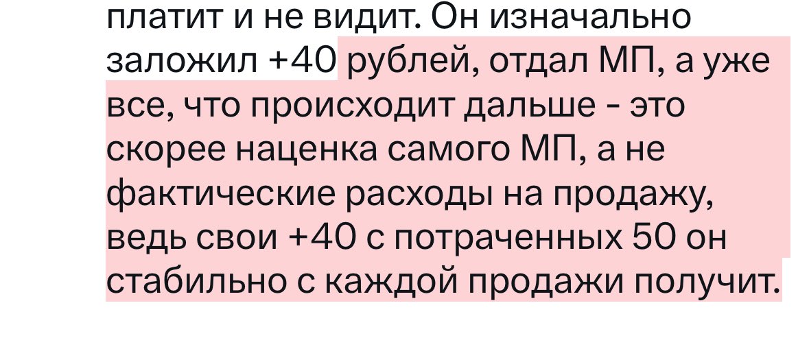 ro111ey's tweet photo. @MainerKlee @MammaliaErectus Символов не хватило, чтобы писать везде, что я о производственной. А логичнее всего тут считать её, ибо большинство комиссий МП (за исключением склада и логистики до склада), ложатся на покупателя, в то время как продавец этих денег не платит и не видит. Он изначально заложил +40 https://t.co/RePIOcb595
