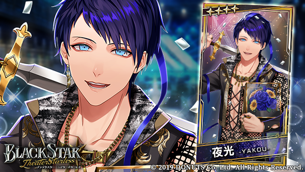 Blackstar_ts's tweet photo. ★BIRTHDAYガチャ【July】開催中！

★４【ただひとりの主役】#夜光 (CV：#河西健吾 )
『俺との時間をたくさん味わって』

#ブラスタ https://t.co/GEMnfJcdw3