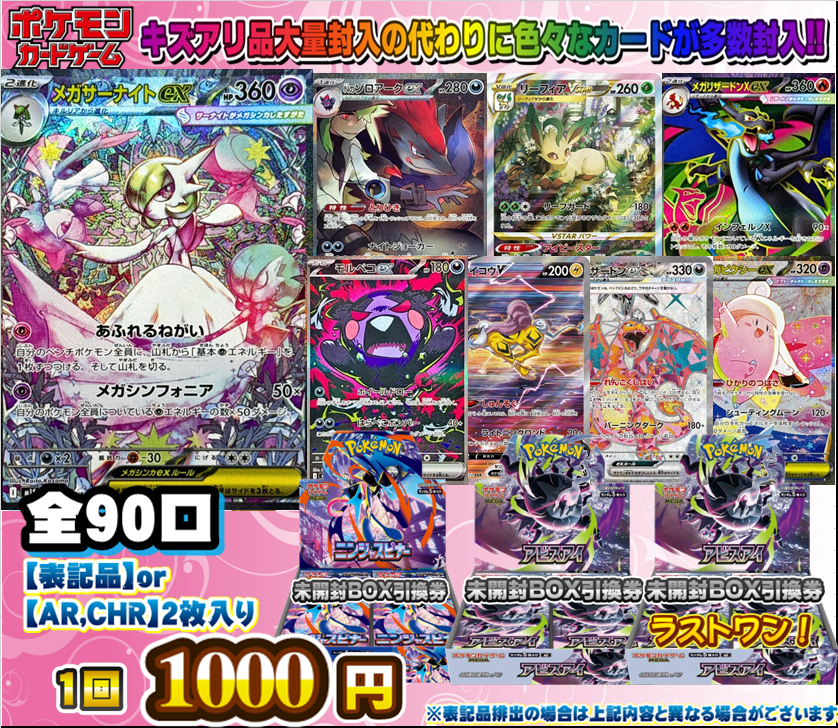 ポケカ 自販機ガチャ情報】 ポケカ自販機1000円ガチャ販売中！ 全90