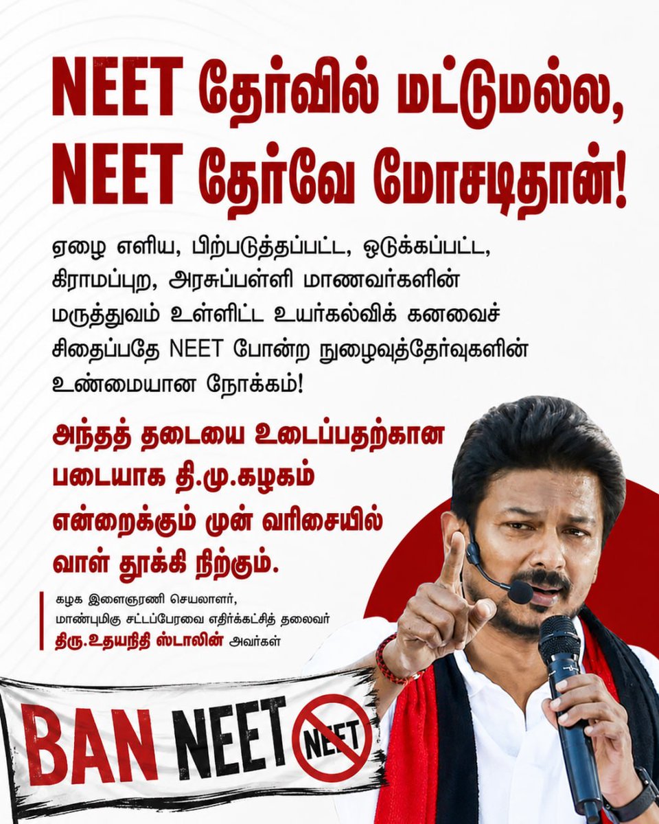 DMKITwing's tweet photo. ஏழை எளிய, பிற்படுத்தப்பட்ட, ஒடுக்கப்பட்ட, கிராமப்புற, அரசுப்பள்ளி மாணவர்களின் மருத்துவம் உள்ளிட்ட உயர்கல்விக் கனவைச் சிதைப்பதே NEET போன்ற நுழைவுத்தேர்வுகளின் உண்மையான நோக்கம்!

கழக இளைஞரணி செயலாளர், மாண்புமிகு சட்டப்பேரவை எதிர்க்கட்சித் தலைவர் திரு. @Udhaystalin அவர்கள். https://t.co/iuCroWw5FI