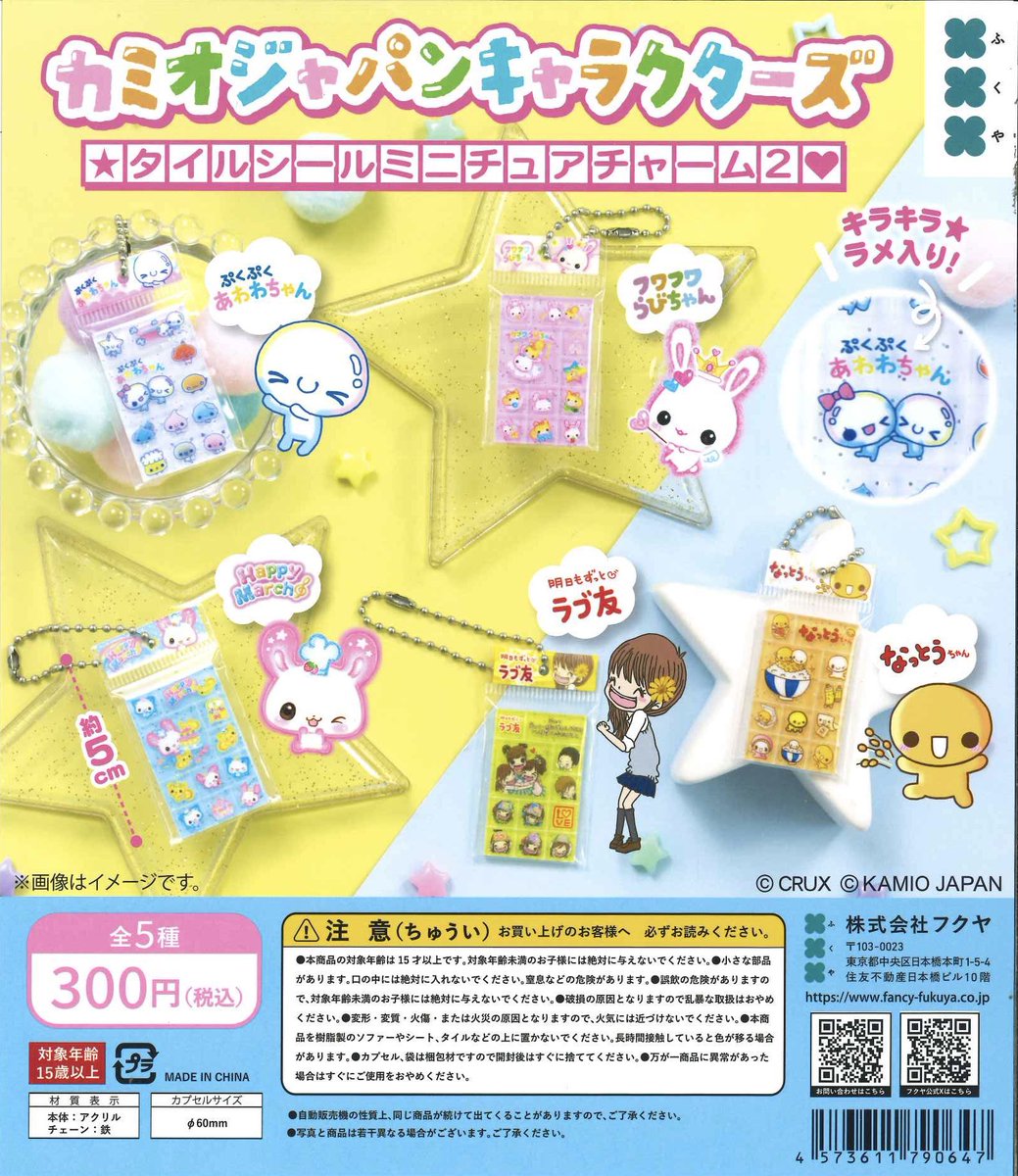 cplalicopa's tweet photo. 🌟再入荷商品のご案内🌟

📌 カミオジャパンキャラクターズ タイルシールミニチュアチャーム2

本日再入荷しました💌

こちらの商品は人気商品のため
当店では、お一人様1回までの回数制限を設けさせていただきます！

※数に限りがございます。売り切れの際はご容赦ください🙇🏻‍♀️ https://t.co/lFuq7nlCsb