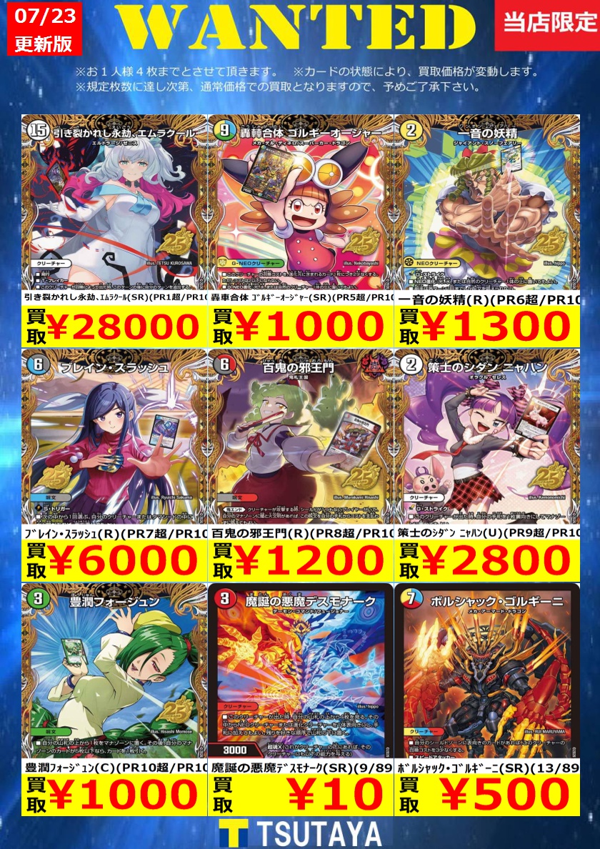 トレカ買取情報】 デュエルマスターズ買取金額 更新しました！ 尚