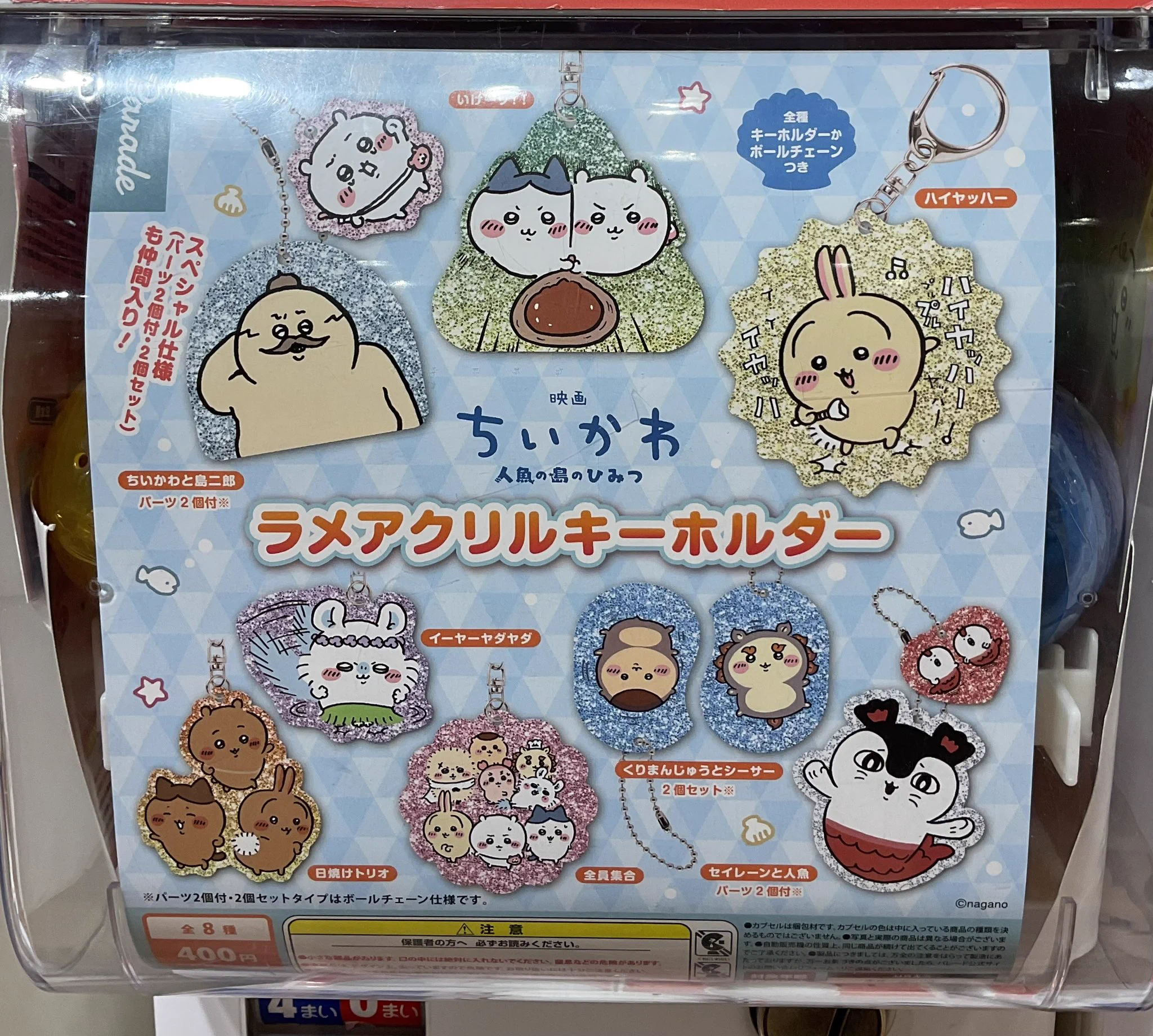 ちいかわ ご当地アクリルキーホルダー まとめ売り「17個セット」 ちいかわらんど【公式】 on X: 