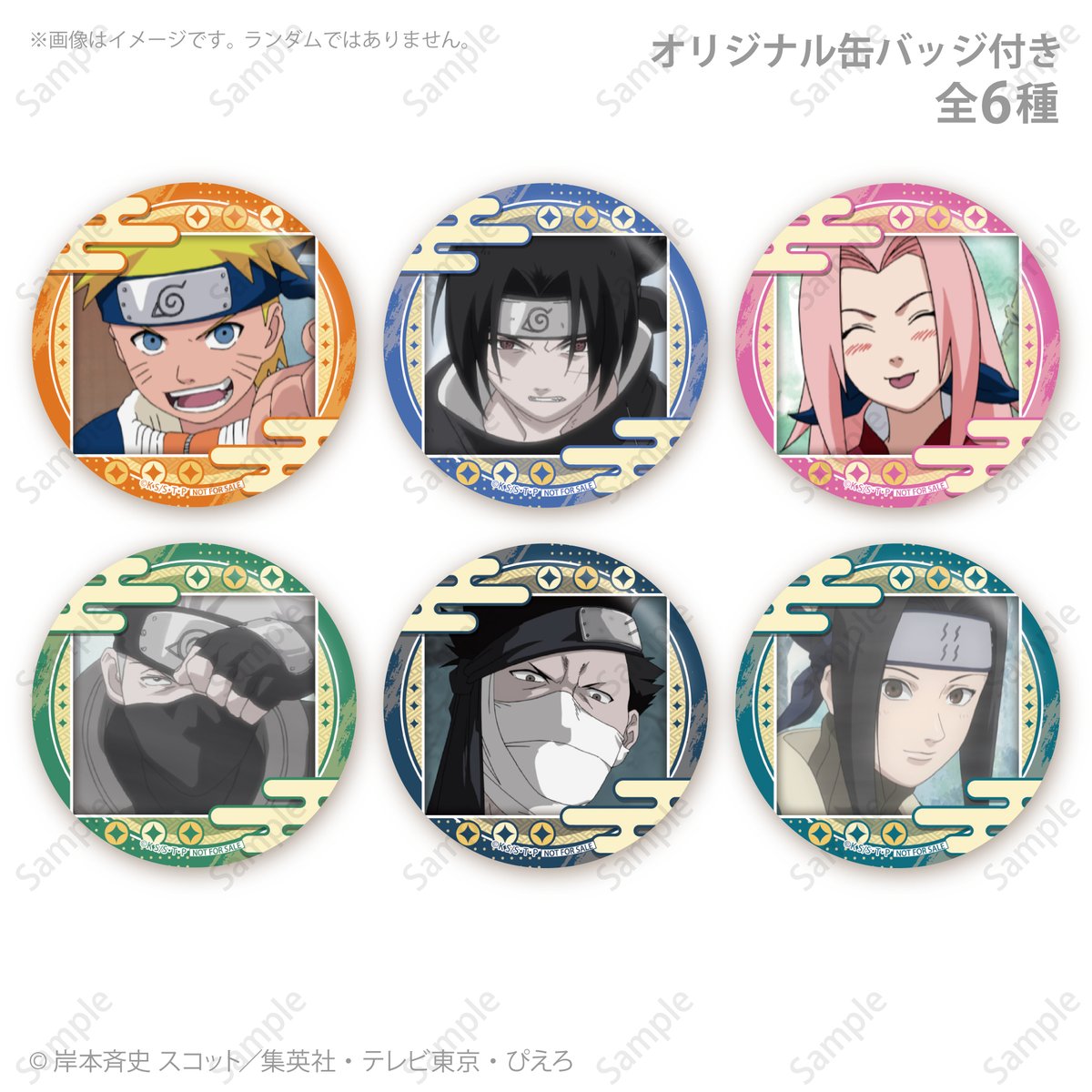マ*読様 【マカロン様】NARUTO イラストポスターコレクション　コンプリート TVアニメ『NARUTO-ナルト-』 新デザインプリントスイーツのご予約受付