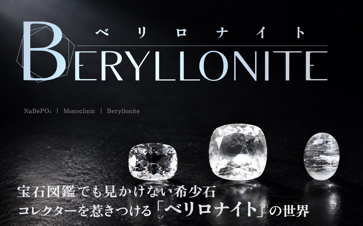 ✨NEW✨ 天然石・宝石情報メディア TOP STOneRY ▶︎ 新着記事