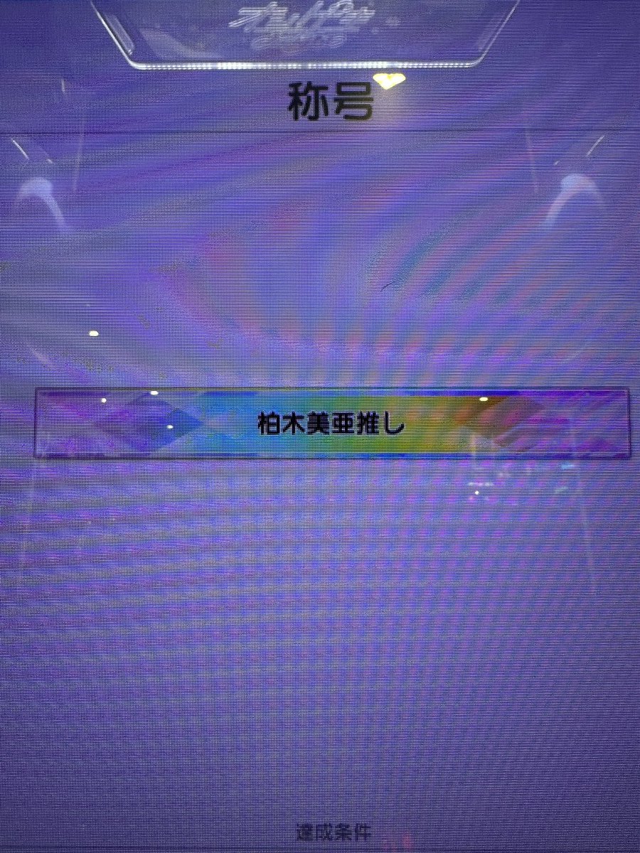 _crcl_4's tweet photo. おまけ
DDA1枚目+HBF2枚目+親密度900 https://t.co/IiBIkdOk5h