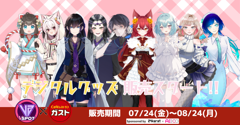 VSPOT公式🍴第6弾Vガスト開店! tweet media