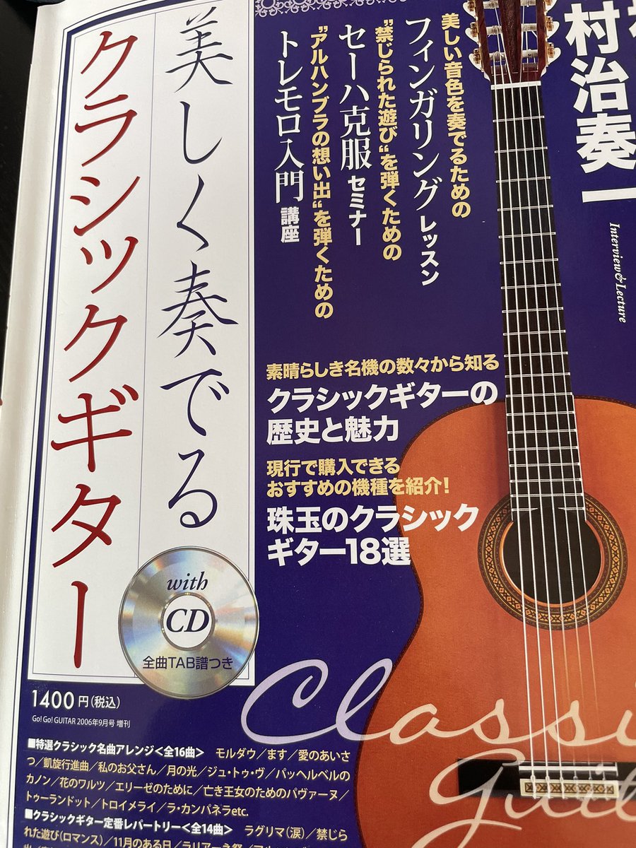 tommig0715's tweet photo. 手元にある、2006年刊の『美しく奏でるクラシックギター』発見！

演奏録音、楽曲解説、奏法講座などを担当した一冊。
この内容をもとに、その後ヤマハから別の曲集が生まれましたが、かなり多くの方に手に取っていただいたそうです。

本というものは、作った本人の手を離れたあと、思いがけない育ち方をするものだ！

20年前にしたアレンジや録音、奏法解説とまたご対面。そして、今の自分ならどう考えるかなー？と。

詳細はまた！