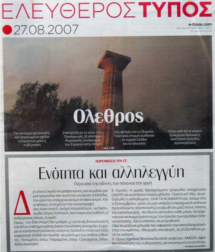 1821Reload's tweet photo. Πριν το Μάτι υπήρξε η Ηλεία.
Το θυμόσαστε ρε Πετσωμένα ΜΜΕ?
Ρε συ Πορτοσάλτε? Τότε έπαιζες ρακέτες?
Δεν υπήρξαν τότε νεκροί? 
Ο βόθρος του Φαλήρου θα φτιάξει κανένα ντοκιμαντέρ για τις ψυχές που χάθηκαν τότε?
ΥΠΟΚΡΙΤΕΣ !!
ΟΛΑ ΓΙΑ ΤΗΝ ΨΗΦΟ ΞΕΦΤΙΛΙΣΜΕΝΟΙ !!
@ArisPortosalte
@skaigr https://t.co/PJ4mQlZFlO