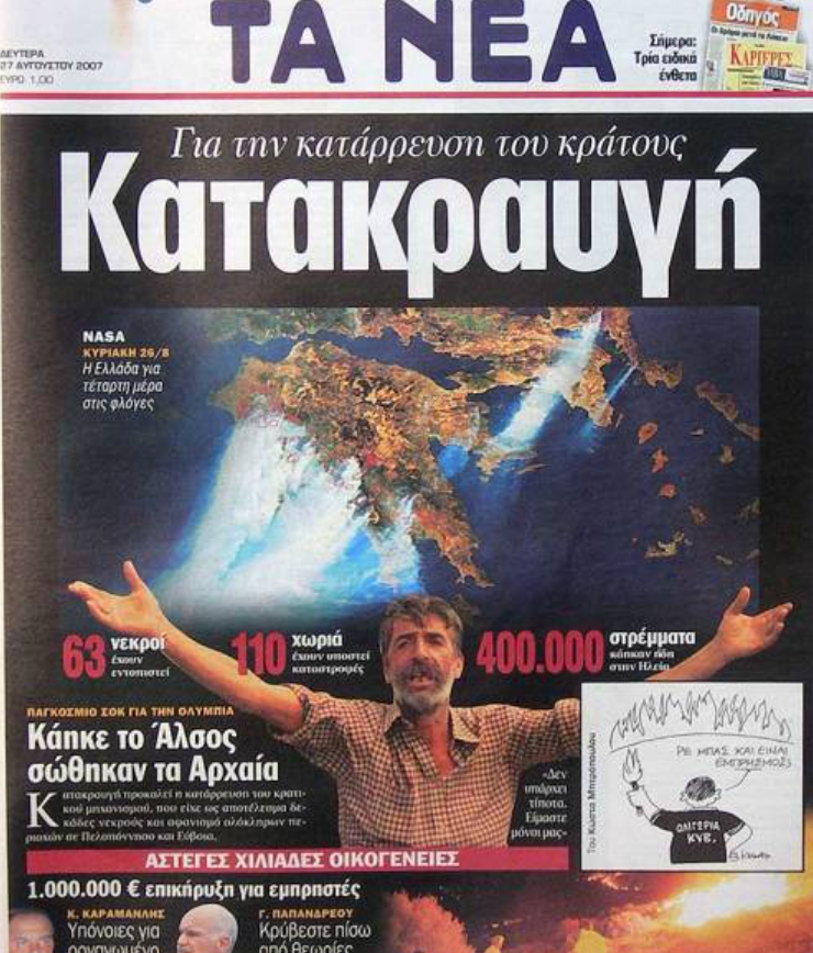 1821Reload's tweet photo. Πριν το Μάτι υπήρξε η Ηλεία.
Το θυμόσαστε ρε Πετσωμένα ΜΜΕ?
Ρε συ Πορτοσάλτε? Τότε έπαιζες ρακέτες?
Δεν υπήρξαν τότε νεκροί? 
Ο βόθρος του Φαλήρου θα φτιάξει κανένα ντοκιμαντέρ για τις ψυχές που χάθηκαν τότε?
ΥΠΟΚΡΙΤΕΣ !!
ΟΛΑ ΓΙΑ ΤΗΝ ΨΗΦΟ ΞΕΦΤΙΛΙΣΜΕΝΟΙ !!
@ArisPortosalte
@skaigr https://t.co/PJ4mQlZFlO
