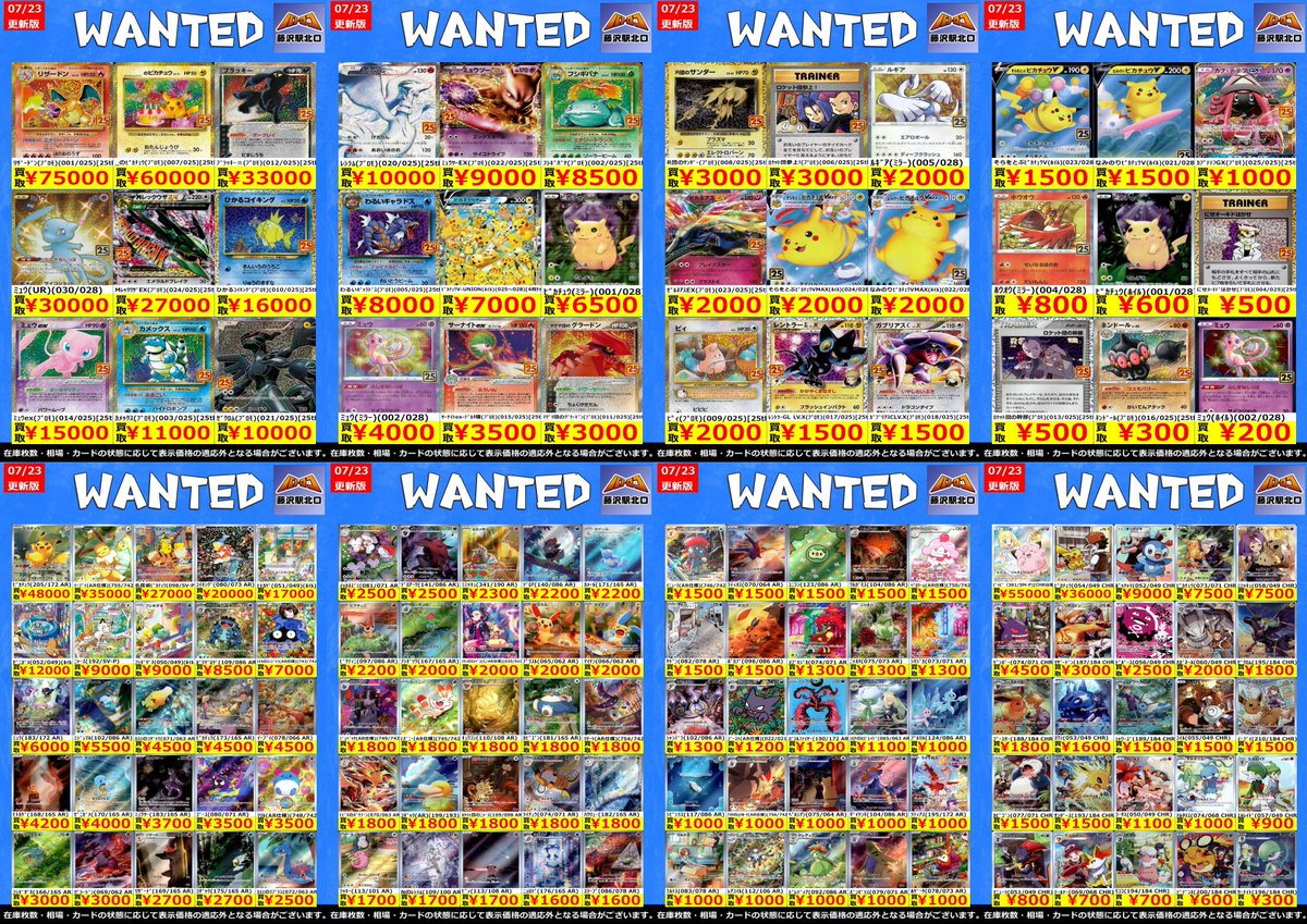 ポケカ 買取情報②】 📢買取表最新版🔥 ✧25th/AR/CHR/高レア（スタン