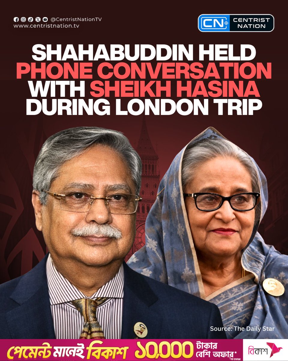 centristnattv's tweet photo. According to sources, President Mohammed Shahabuddin spoke by phone with Sheikh Hasina during his visit to London for medical treatment in May this year. Shahabuddin was in London from May 9 to May 18

#SheikhHasina #centristnation https://t.co/w499A4pYmR