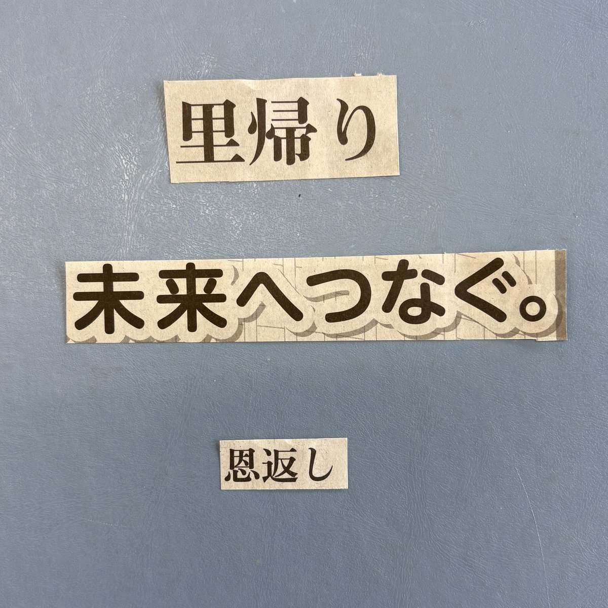np_labo's tweet photo. きょう7月23日、日本新聞協会は創立80周年を迎えました。長年にわたり新聞を愛してくださりありがとうございます！
日頃の感謝を込めて、クオカードが当たる「コラージュ川柳」コンテストをオンラインコミュニティ「みんなのニュースパーク」で開催中（8月31日まで）🎉
詳細はコメント欄のリンクから👇 https://t.co/b1iTBcVrfd