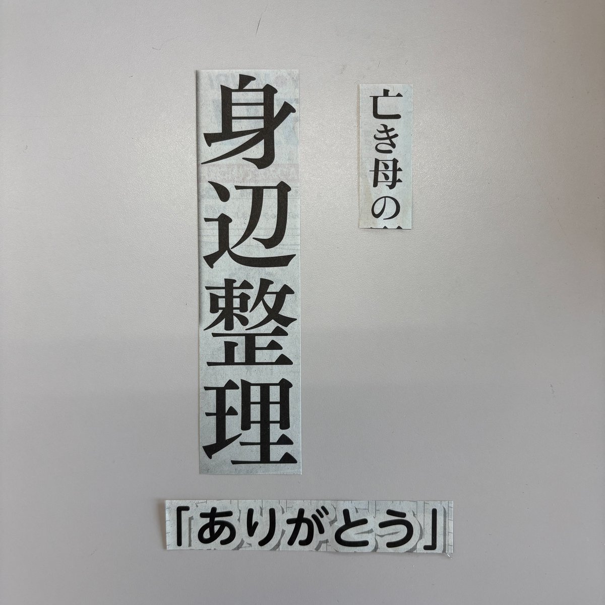 np_labo's tweet photo. きょう7月23日、日本新聞協会は創立80周年を迎えました。長年にわたり新聞を愛してくださりありがとうございます！
日頃の感謝を込めて、クオカードが当たる「コラージュ川柳」コンテストをオンラインコミュニティ「みんなのニュースパーク」で開催中（8月31日まで）🎉
詳細はコメント欄のリンクから👇 https://t.co/b1iTBcVrfd