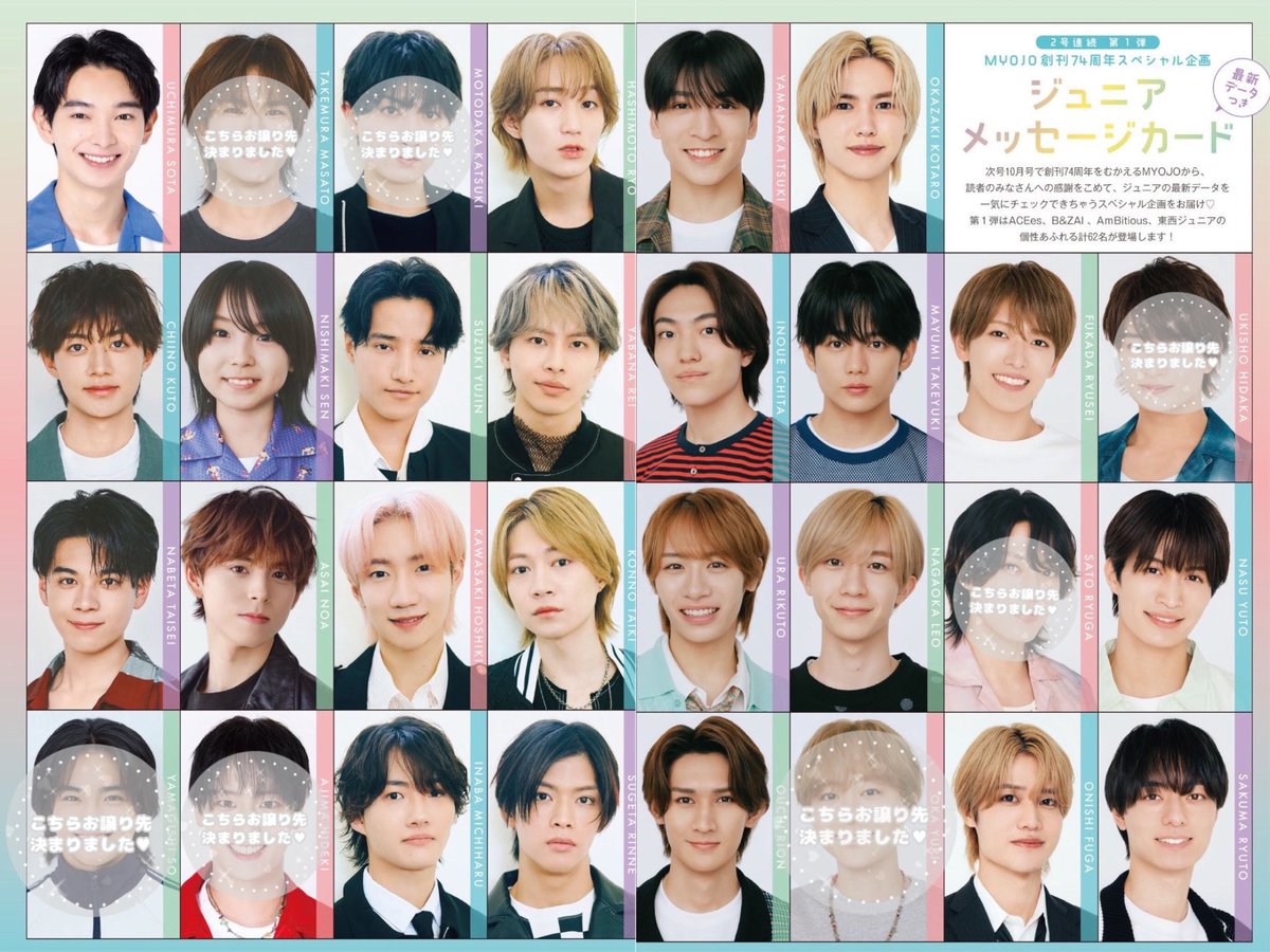otk02159's tweet photo. Myojo 2026年 
ジュニアメッセージカード  デタカ 交換  仮約束

【求】久保廉、池田陸斗
【譲】画像参照

9月号大1 10月号 大2 郵送でのやり取り

お心あたりのある方はご連絡お願いします

#Myojo交換 #Myojo厚紙交換 #デタカ交換 https://t.co/PKIfEWT0gV