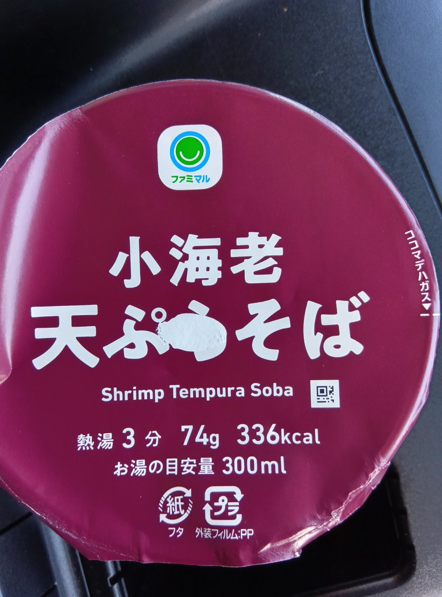 LOVE20200824's tweet photo. 小海老天ぷらそば🍜うまい😋
ファミマル https://t.co/gO86EGc1Fj