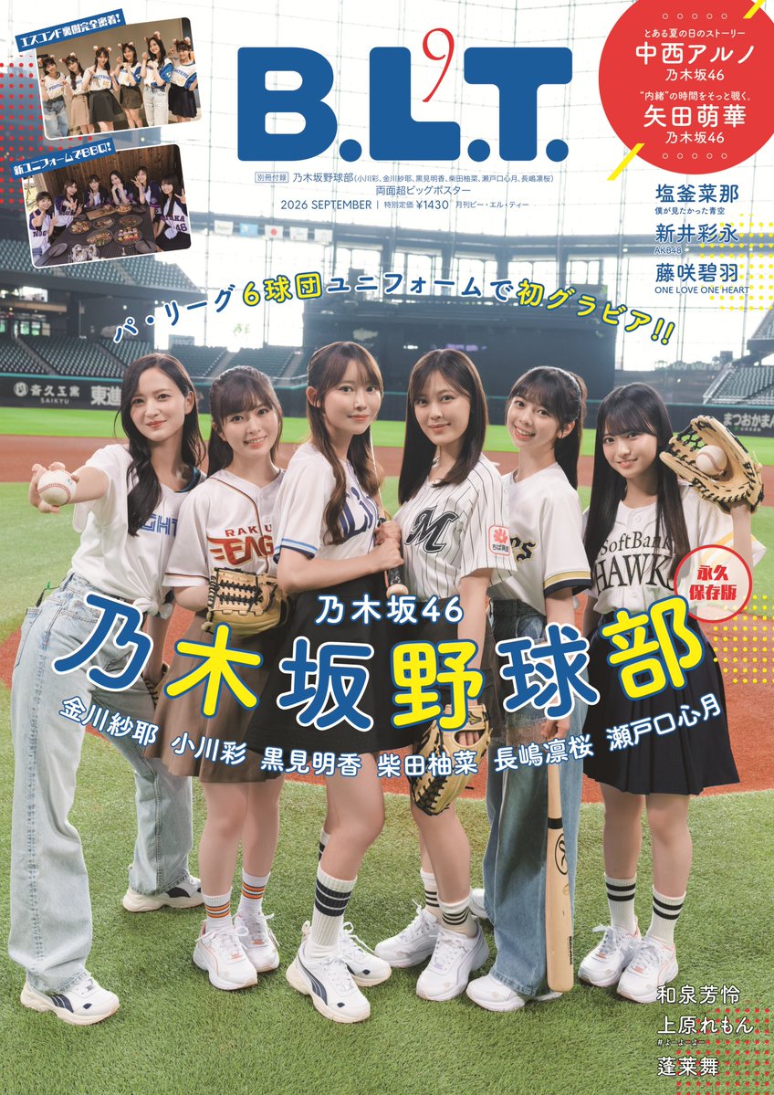 隼*人様 【当選品】乃木坂46サインポスター　小川彩　金川紗耶　長嶋凛桜 📢表紙・付録ポスター公開 #小川彩 #金川紗耶 #黒見明香 #柴田柚菜
