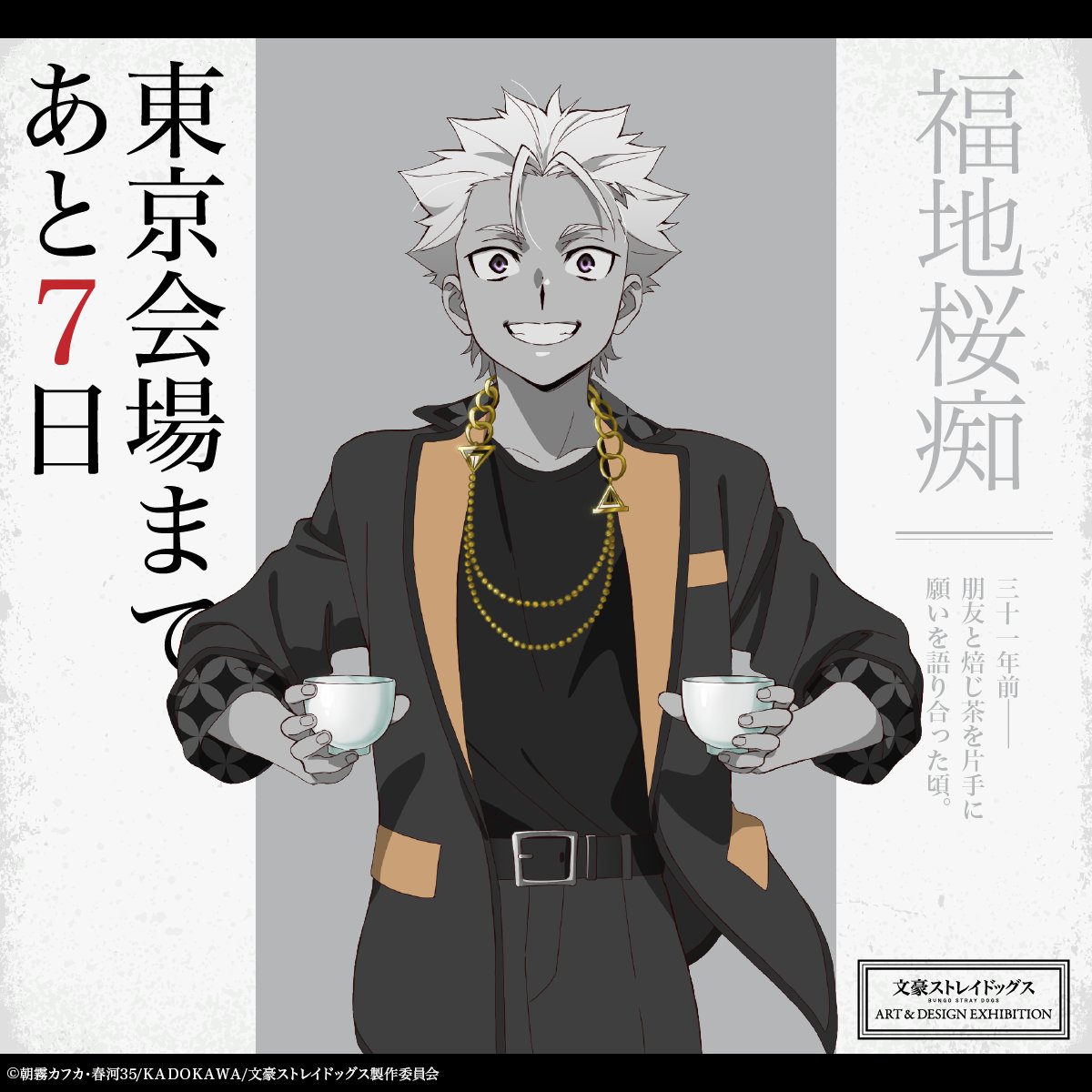 文豪ストレイドッグス アニメ「文豪ストレイドッグス」公式 (@bungosd_anime) / Posts / X