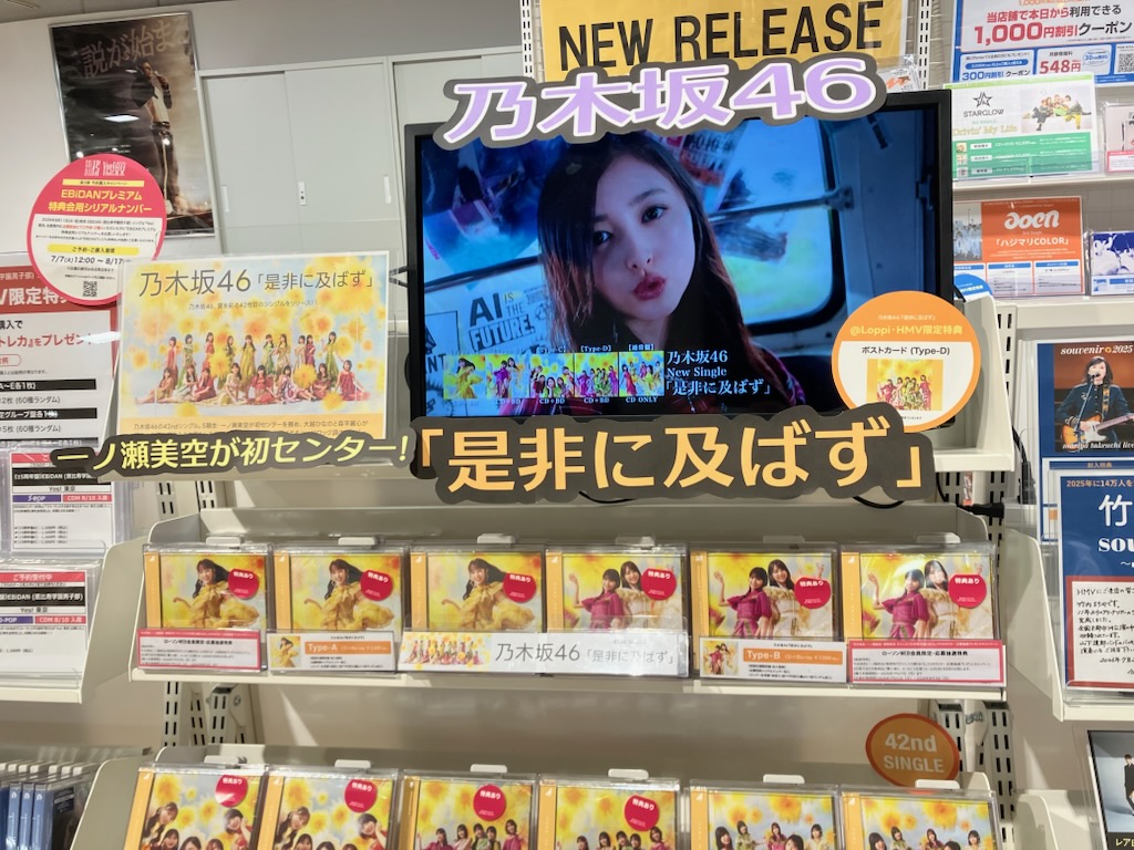 乃木坂46】 大好評につき品切れとなっておりました 乃木坂46『是非に