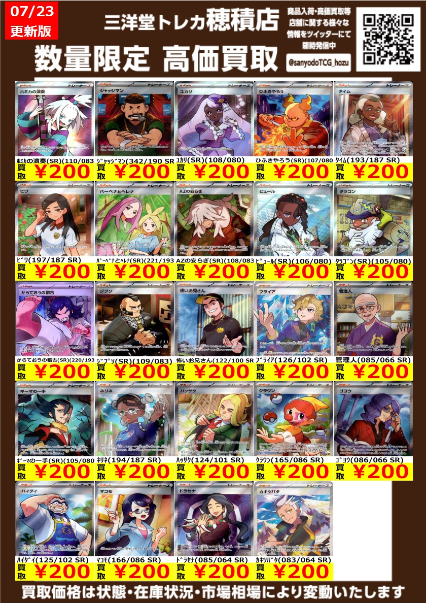 ポケカ ✨SRサポート高価買取更新しました✨ ドシドシお持ち込み