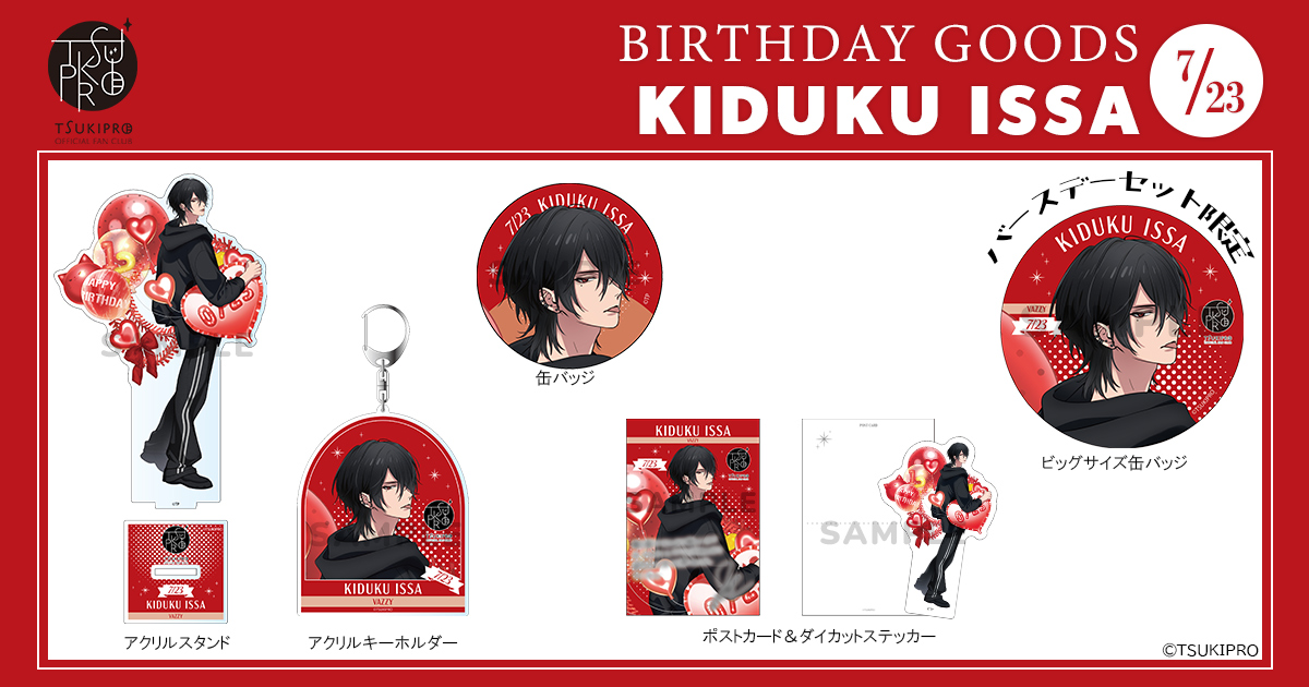 vazzrock_info's tweet photo. ＼ツキプロFC・PREMIUMコース限定／

本日7月23日に誕生日を迎えた築 一紗のバースデーグッズを販売開始いたしました！

✧販売期間✧
本日より8月2日(日)23:59まで‼

ツキプロファンクラブPREMIUMコース会員様のみご購入可能です。

📎詳細はファンクラブサイトでご確認ください。

※バースデーグッズご購入の際はPREMIUMコースとは別途、「販売サイト」の無料会員登録・ログインが必要となります。

https://t.co/2rFLLYfPKR