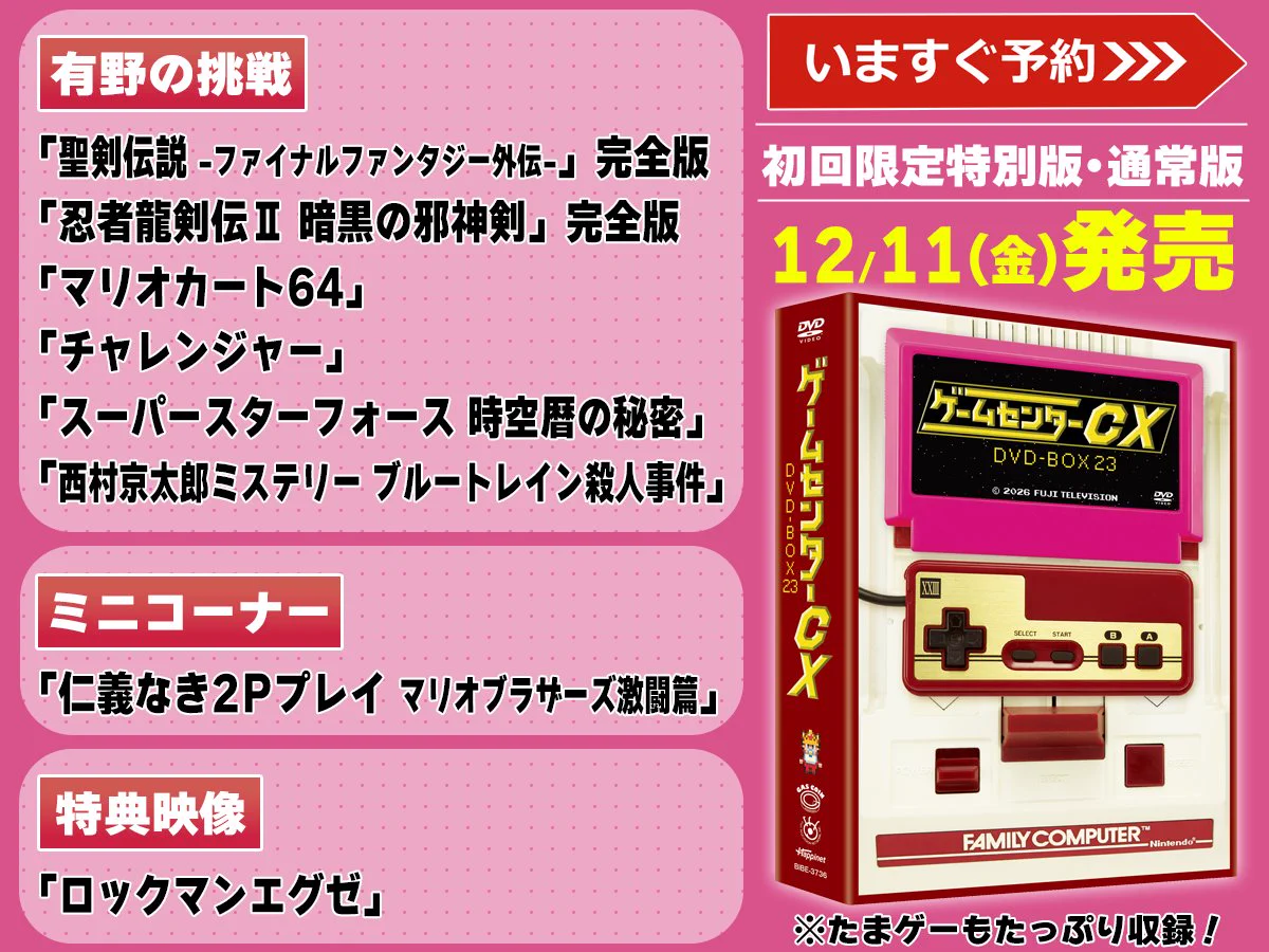 公式】ゲームセンターCX (@gccx_official) / X
