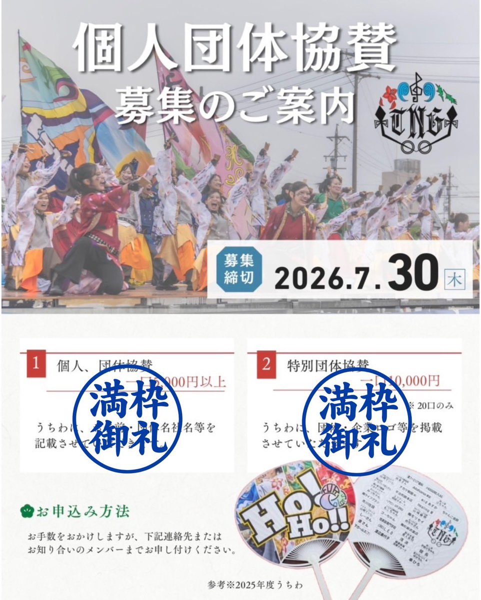 TSUNAGI1014's tweet photo. 【うちわ協賛御礼】

協賛の枠が満枠となりましたので、締め切りとさせていただきます。

ご協賛ご支援いただいた皆様、誠にありがとうございました🙇

今後とも津凪をよろしくお願いいたします‼️ https://t.co/6kiKIfdGVW