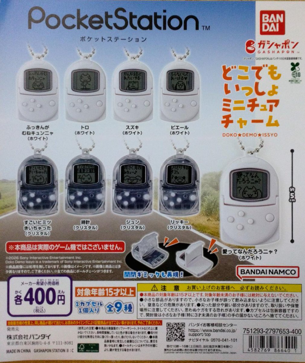 🌱再入荷情報🌱 「ポケットステーション どこでもいっしょミニチュア