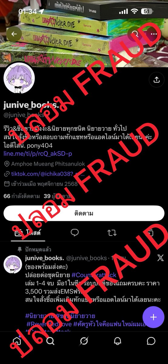 escapetovenuz's tweet photo. (ฝากรีหน่อยนะคะ 🙏🏻)
❗️ประกาศแจ้งเตือนภัยทุกคนค่ะ ❗️
แอคที่วีเคยเตือนภัย��ป ปัจจุบันเปลี่ยนชื่อแอค / ยูสเซอร์เนม / รูปดิส(ซึ่งไม่ได้ของตัวเอง วีทำการติดต่อเจ้าของรูปที่แอคนี้ปลอมแปลงเป็นบุคคลอื่นไปตั้งแต่เมื่อคืนแล้ว กำลังรอการตอบกลับค่ะ)

Guitar_bookq > Junive_books
Guitar_bookss (ใช้แอคเดิมรูปเดิม)
Tiktok: guitar_book (เปลี่ยนรูป)

ตอนนี้ยังไม่หยุดพฤติกรรมนำรูปของคนอื่นรวมถึงในแพลตฟอร์มซื้อขายออนไลน์มาหลอกให้โอนเงิน ❗️อย่าหลงเชื่อนะคะ❗️#นิยาย #นิยายวาย (รายละเอียดเพิ่มเติมในเมนชั่นค่ะ)