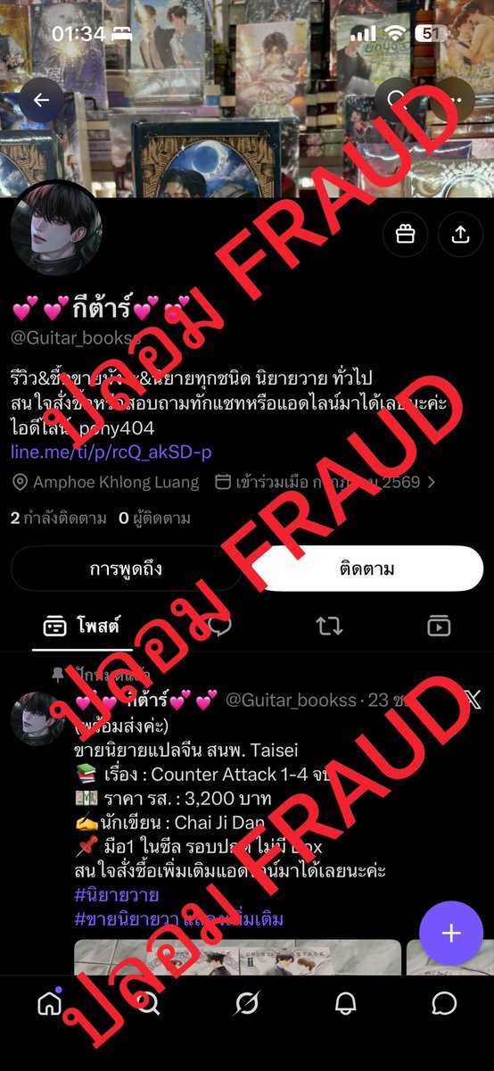 escapetovenuz's tweet photo. (ฝากรีหน่อยนะคะ 🙏🏻)
❗️ประกาศแจ้งเตือนภัยทุกคนค่ะ ❗️
แอคที่วีเคยเตือนภัย��ป ปัจจุบันเปลี่ยนชื่อแอค / ยูสเซอร์เนม / รูปดิส(ซึ่งไม่ได้ของตัวเอง วีทำการติดต่อเจ้าของรูปที่แอคนี้ปลอมแปลงเป็นบุคคลอื่นไปตั้งแต่เมื่อคืนแล้ว กำลังรอการตอบกลับค่ะ)

Guitar_bookq > Junive_books
Guitar_bookss (ใช้แอคเดิมรูปเดิม)
Tiktok: guitar_book (เปลี่ยนรูป)

ตอนนี้ยังไม่หยุดพฤติกรรมนำรูปของคนอื่นรวมถึงในแพลตฟอร์มซื้อขายออนไลน์มาหลอกให้โอนเงิน ❗️อย่าหลงเชื่อนะคะ❗️#นิยาย #นิยายวาย (รายละเอียดเพิ่มเติมในเมนชั่นค่ะ)