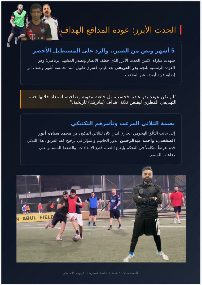 Clasico0072's tweet photo. تقرير مباراة 🏟️ يوم الاثنين ٢٠/٧/٢٠٢٦⚽️ https://t.co/Gqv0f5kNBU