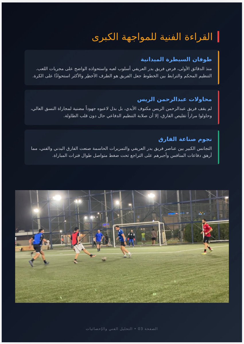 Clasico0072's tweet photo. تقرير مباراة 🏟️ يوم الاثنين ٢٠/٧/٢٠٢٦⚽️ https://t.co/Gqv0f5kNBU