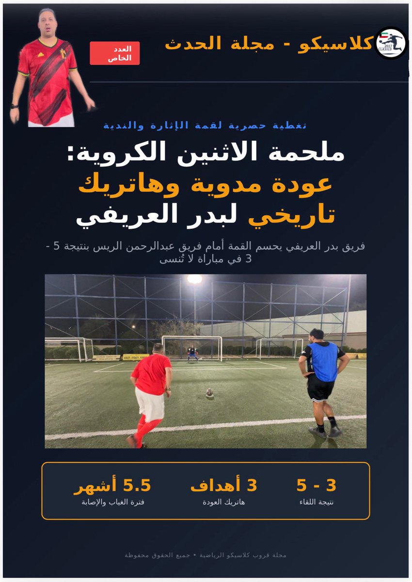 Clasico0072's tweet photo. تقرير مباراة 🏟️ يوم الاثنين ٢٠/٧/٢٠٢٦⚽️ https://t.co/Gqv0f5kNBU