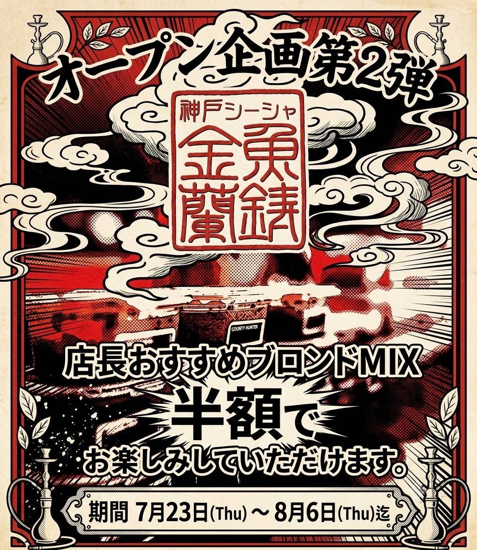 神戸シーシャ 金魚蘭鋳 tweet media