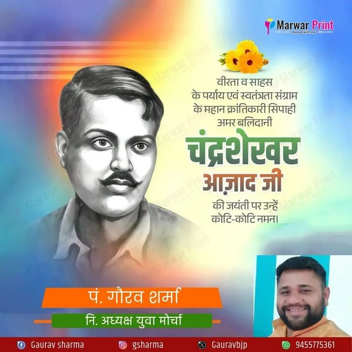 Gaurav_Bjp_'s tweet photo. वीरता और साहस के पर्याय, अग्रणी स्वतंत्रता सेनानी अमर शहीद #चंद्रशेखर_आजाद जी की जयंती पर कोटि - कोटि नमन। https://t.co/kkVFNTy1Pn