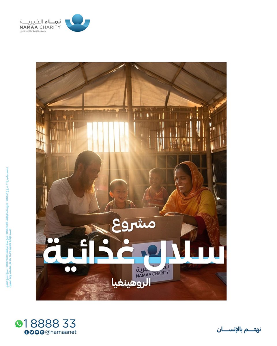 نماء الخيرية tweet media