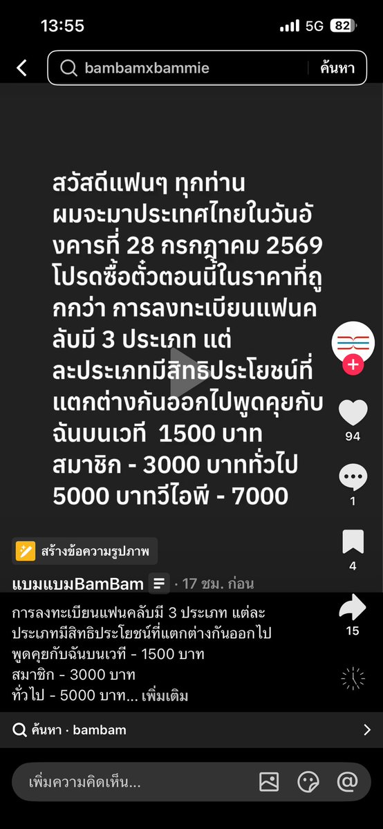 ketymt93's tweet photo. มีคนสร้าง TikTok ปลอมให้เหมือนกับขอแบมแบม แล้วมีหลอกลวงด้วย รบกวนช่วยกันรีพอตหน่อยนะคะ https://t.co/96Vf5RnBCW