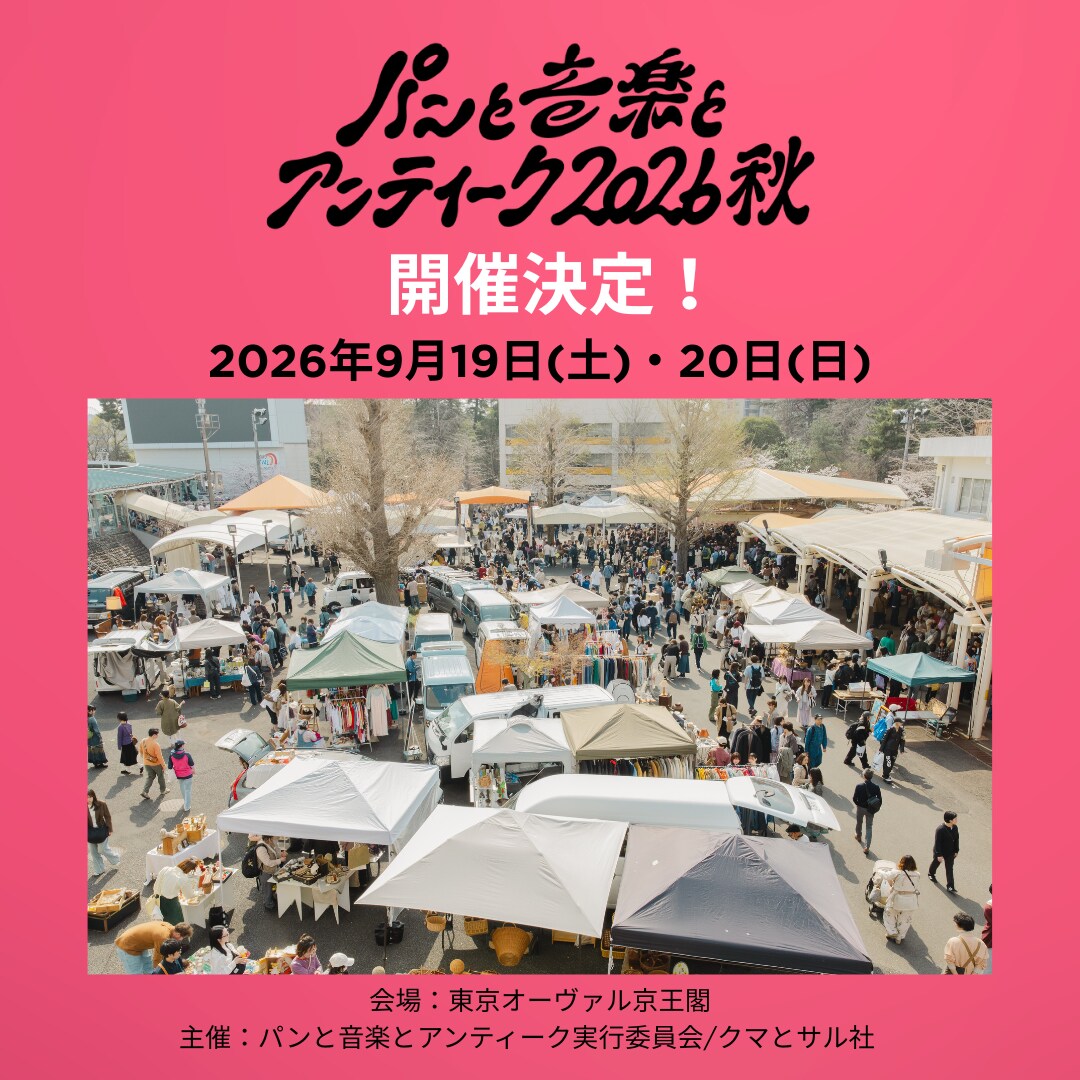 natalie_mu's tweet photo. チケット1700円
「パンと音楽とアンティーク」

折坂悠太、THA BLUE HERB、
tofubeats、野宮真貴、安藤裕子、
七尾旅人、高野寛、ローラズら
https://t.co/eBzMSGDqZt

#パンと音楽とアンティーク https://t.co/dmurTtEewc
