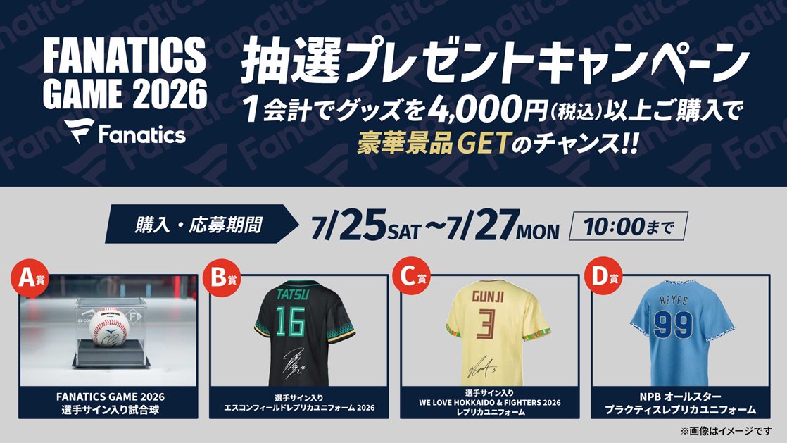 北海道日本ハムファイターズ グッズ【公式】 (@fighters_goods