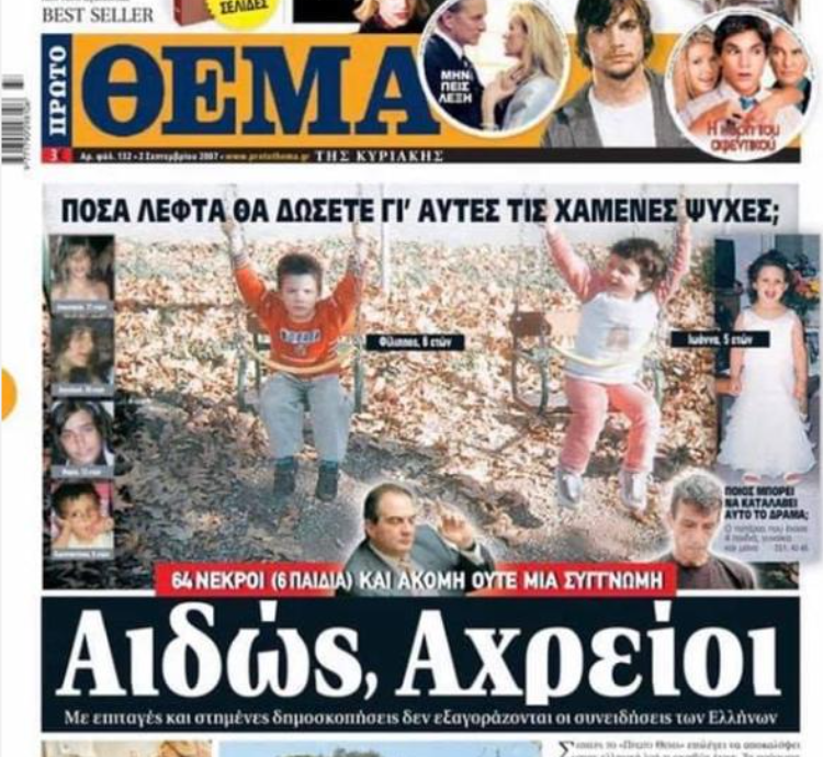 1821Reload's tweet photo. 64 νεκροί
Το 2007
Στην Ηλεία
Επί ΝΔ
Επί ενός Καραμανλή...πάλι....

19 χρόνια μετά ούτε ένα ντοκιμαντέρ....

΄΄Αναζητείται΄΄ η κα. Βαρβιτσώτη και ο ΣΚΑΙ.... https://t.co/t5NhJkyBXr