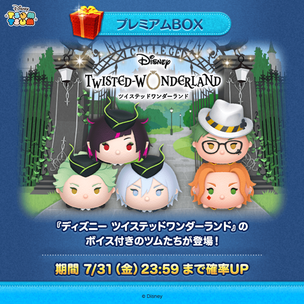 LINE_tsumtsum_j's tweet photo. 💖今月の新ツム確率UP🪄
 
🔽対象の新ツム🔽
「#リリア・ヴァンルージュ」
「#シルバー」
「#セベク・ジグボルト」
「#トレイ・クローバー」
「#ケイト・ダイヤモンド」
 
プレミアムBOX確率UPは7/31(金)23:59まで⏰
 
#ツムツム　#ツイステ