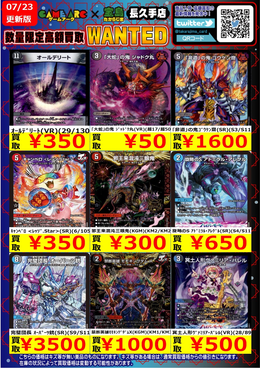 ⭐️数量限定高価買取中 #デュエマ 買取枚数に制限があるので早い者