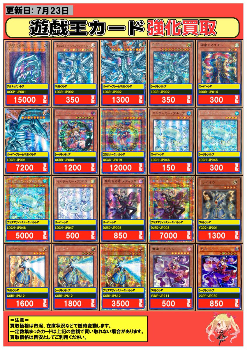 遊戯王 #買取 #川崎 7/23 🔥人気のカード、大募集中🔥 青眼の白龍/UL