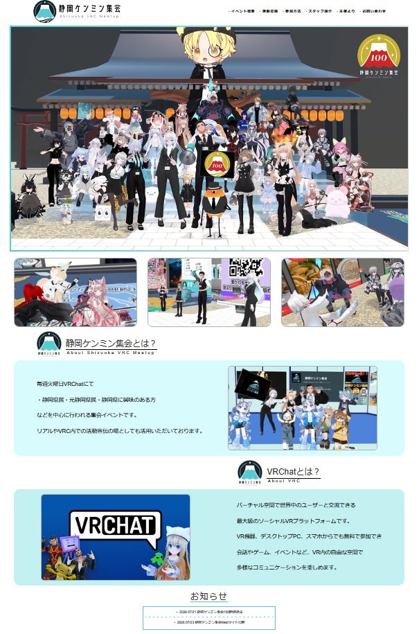 ShizuokaSyuukai's tweet photo. 📢 静岡ケンミン集会公式サイトがオープン！ 🍊☁️

活動内容や参加方法などをまとめています！
初参加を考えている方も、ぜひチェックしてみてください✨

🔗https://t.co/MzbXuTtvVZ

#VRChat #静岡ケンミン集会 
制作・管理 @Nomanin_0831 氏 https://t.co/m9B4SX0Ztu