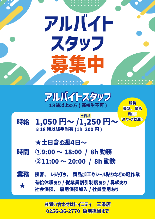 bmat_sanjo's tweet photo. 《アルバイトスタッフ募集中》
トイニティ三条店では、私たちと一緒にお仕事をしていただけるスタッフを募集しております✨

📢土日祝含む 週4日～
①9:00～18:00 / 8h勤務
②11:00～20:00 / 8h勤務

詳しくは画像をご確認ください🔍
ご応募をお待ちしております🙌
#三条市 https://t.co/f2Z7edn8ur